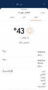 AccuWeather النشرة الجوية screenshot 7