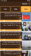 Zagora Press  | زاكورة بريس screenshot 3