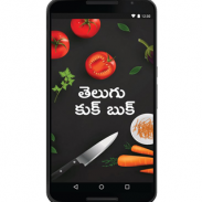 Telugu Cook Book 2017 screenshot 7