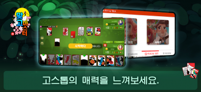 맞고 마스터 screenshot 11