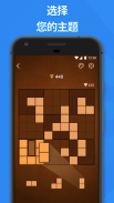 Blockudoku - 木块拼图游戏 screenshot 1