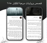 Arabic Stories and Novels screenshot 14