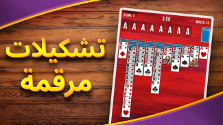 سوليتير العنكبوت screenshot 2