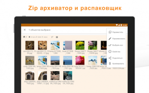 Менеджер Файлов ASTRO screenshot 8