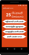 Rasi Palan Tamil தினசரி ராசிபலன்கள் Horoscope 2020 screenshot 6