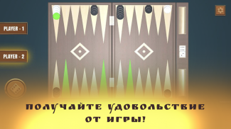 Backgammon screenshot 3