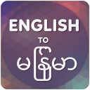 English to Myanmar Translator Icon