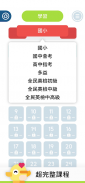 單字王國－多益、英檢、國小、國中會考、高中指考單字高效學習 screenshot 0