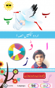 उर्दू कायदा - उर्दू सीखें भाग 1 screenshot 3