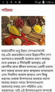 300 herbal medicine Bangla screenshot 1
