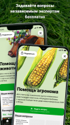 Direct.Farm - агро сообщество screenshot 1