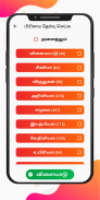 Tamil Quiz Game வினாடி வினா screenshot 1