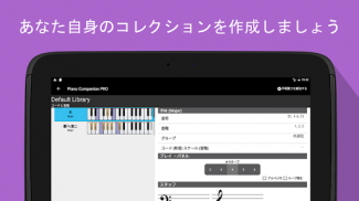 ピアノ コンパニオン:ピアノコードと音階の辞書 screenshot 3