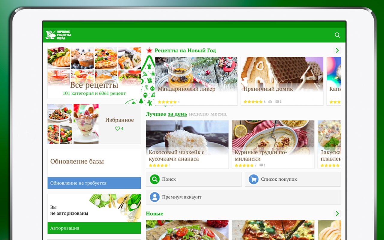 Лучшие рецепты мира - Загрузить APK для Android | Aptoide
