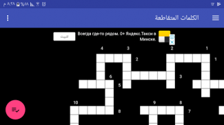 الكلمات المتقاطعة screenshot 6