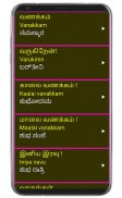 Learn Tamil From Kannada screenshot 14