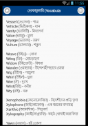 ভোকাবুলারি - Vocabulary screenshot 4