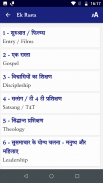 एक रास्ता screenshot 4