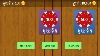 OsYeut - Khmer Card Game screenshot 2