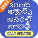 Telugu GK & Current Affairs