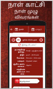 Tamil calendar  2020 - தமிழ் காலண்டர் 2020 screenshot 2