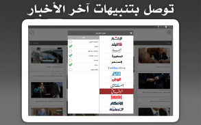 Liban Presse - لبنان بريس screenshot 8