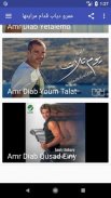 اغاني عمرو دياب - قدام مرايتها -Amr Diab  بدون نت screenshot 4