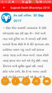 Gujarati Rashi Bhavishya 2018 screenshot 4