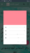 زاد المعاد في هدي خير العباد screenshot 20