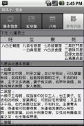 論風水 screenshot 5