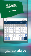 Arab Saudi for ai.type keyboard screenshot 7