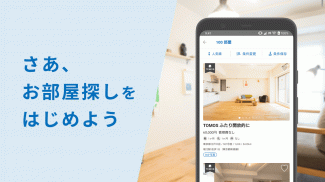 goodroom/賃貸・お部屋探し・おしゃれな不動産物件検索 screenshot 5