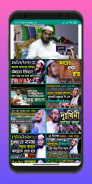 Hafizur Rahman Siddiki Waz হাফিজুর রহমান সিদ্দিকী screenshot 3