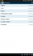 Страны Мира + Викторина screenshot 6