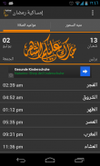 إمساكية رمضان  2014 - 1435 screenshot 1