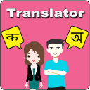 Hindi To Bengali Translator Icon