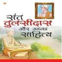 Tulsidas ke Dohe