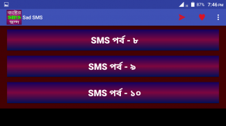 কষ্টের এস এম এস - Sms screenshot 6