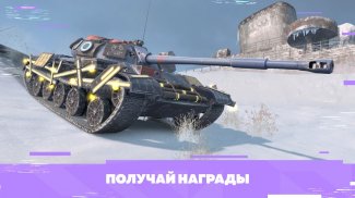 Tanks Blitz PVP битвы screenshot 4