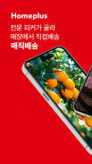 홈플러스 - 마트 당일 배송 - 매직배송, 매직나우 screenshot 0