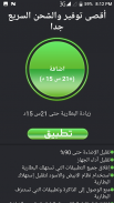 تسريع الشحن وإطالة عمر البطارية screenshot 3