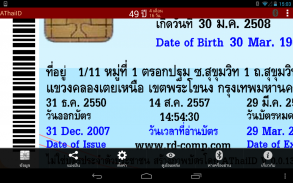 AThaiID อ่านข้อมูลบัตรประชาชน screenshot 8