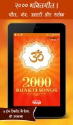 2000 Bhakti Songs screenshot 6