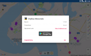 CityBus Миколаїв screenshot 15