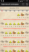 Russian Orthodox Calendar screenshot 7