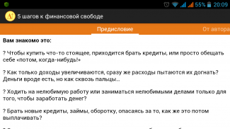 5 шагов к финансовой свободе screenshot 0