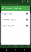 en Bharathi Kavidhaigal screenshot 3