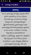 Vastu Shastra in Tamil Full - screenshot 7