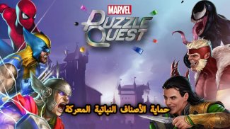 MARVEL Puzzle Quest: Hero RPG screenshot 5