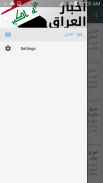 أخبار العراق screenshot 0